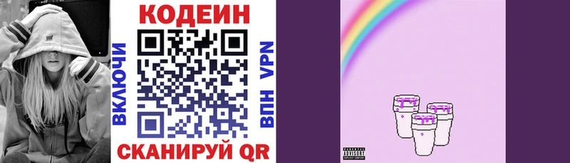 Кодеин Purple Drank  купить  цена  Октябрьск 